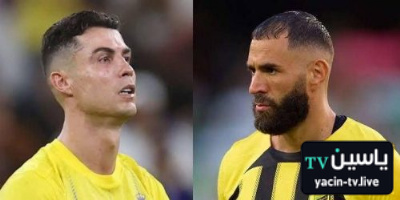 رونالدو أم بنزيما أيهما أكثر خطورة؟